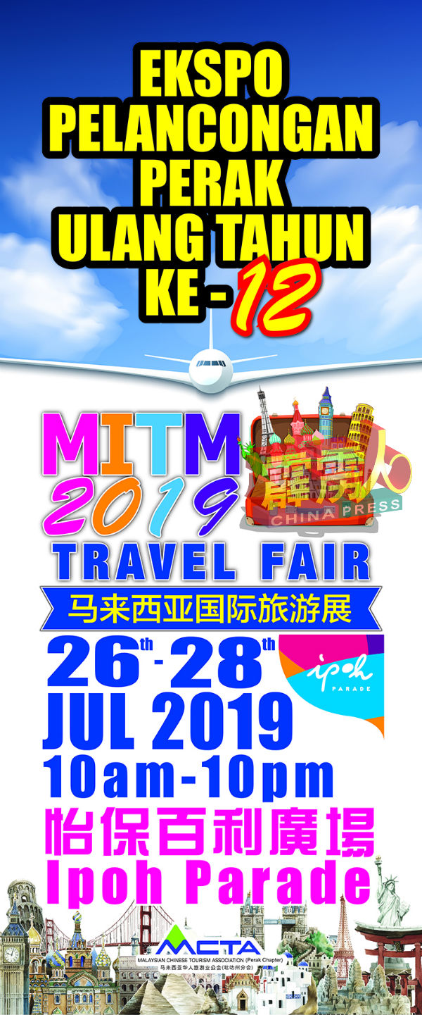 MITM第12届国际旅游展