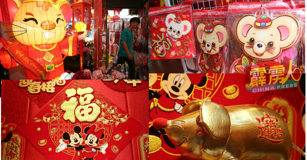 “金鼠贺春节”大型鼠型灯笼摆设在店外，成为招徕客人“吉祥”物。金色的老鼠扑满，卡通式老鼠门贴饰品，红彤彤的米奇老鼠福贴，都是民众应节年饰。