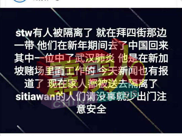 社交媒体广传曼绒出现武汉肺炎确诊病例的不实消息。
