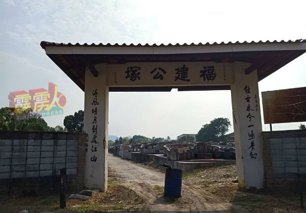 霹雳福建公会义塚进口处置放一个大桶，似乎也在这个非常时期不鼓励市民前往祭拜先人。