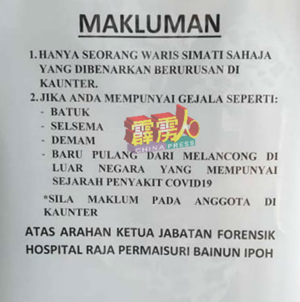 怡保苏丹後拜浓医院太平间在玻璃门贴通告，告诉家属办理遗体认领手续时所需作出的调整。