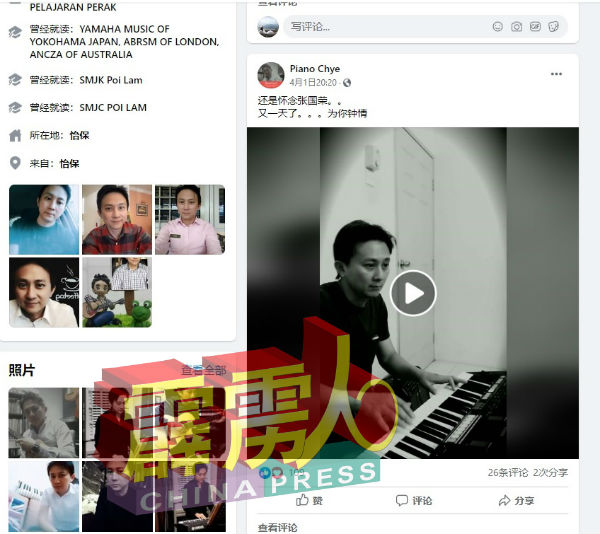 蔡国洪在面子书上分享自己的吉他演奏视频，以音乐安抚人心。