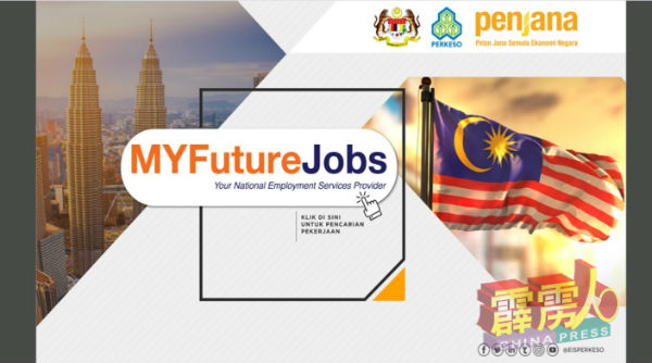 毕业生或待业人士,登入MyFutureJobs网站注册,参与政府这项旨在创造与增加就业机会的计划。