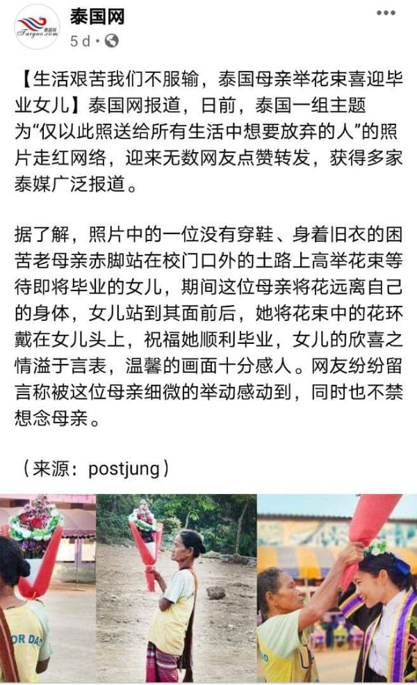 根据泰国网面子书贴文,泰国一组主题为“仅以此照送给所有生活中想要放弃的人”的照片走红网络,迎来无数网友点赞转发,获得多家泰媒广泛报道。