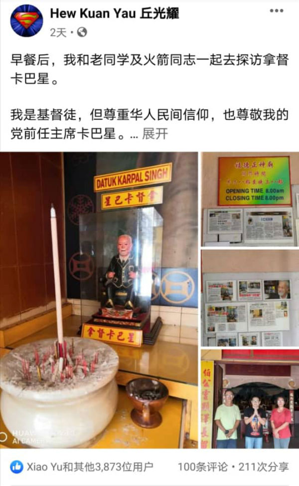 随着丘光耀日前造访，安顺“拿督卡巴星”神明再次受到网友关注。