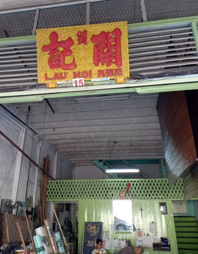 红字金色底的刘开记,已是百年历史的老招牌。