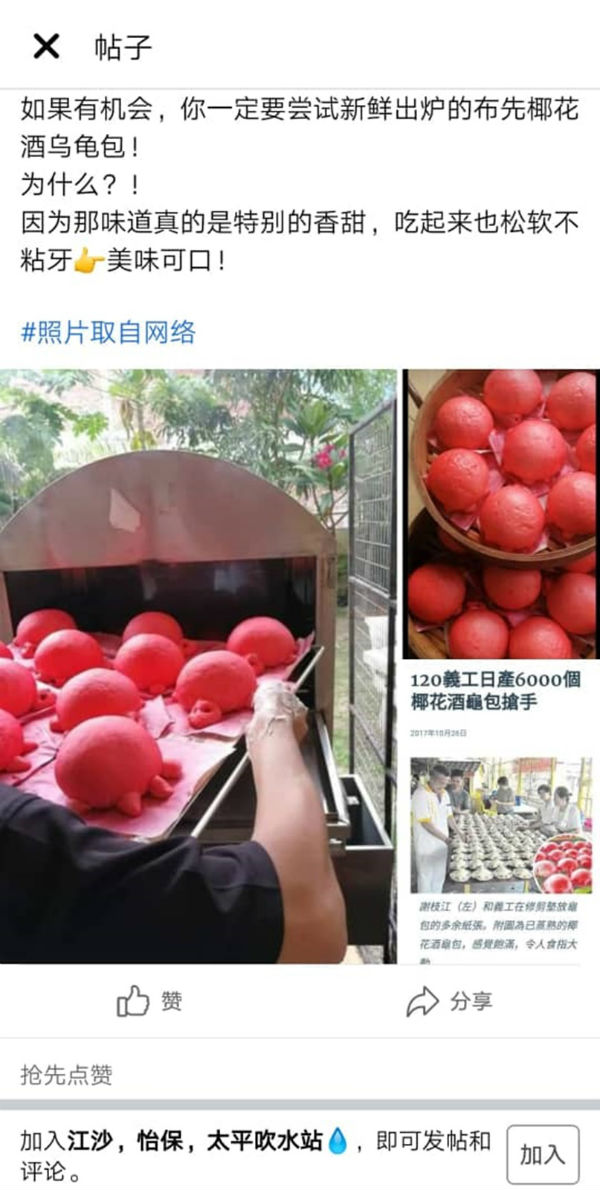 华都牙也三皇宫理事在社交媒体发现有人冒用该庙名义出售椰花酒红龟包,主席谢枝江特透过报章澄清声明。