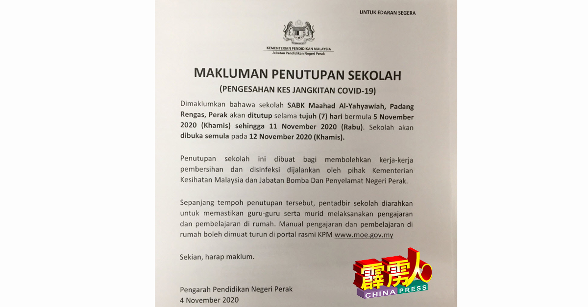 霹州教育局主任莫哈末苏海米博士，週三在霹州教育局官方面书，证实硝山末阿哈阿雅华里亚政府资助宗教中学出现确诊，关闭7天消毒。