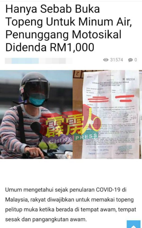 社交网站散播喝饮料后没及时把在下巴口罩拉,接罚单是子虚乌有的。