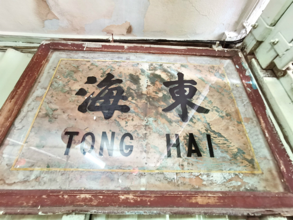 “东海茶室”早前另有他人经营,辗转迄今已有逾百年历史。