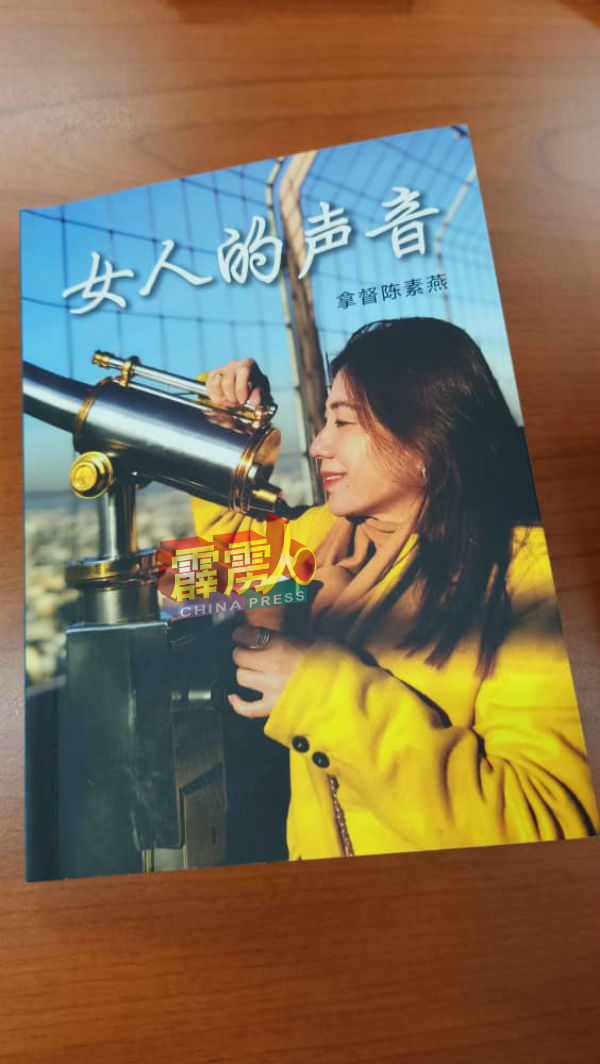 继10年前的《求人不如求 己》着作后,陈素燕再推出其第2本着作《女人的声音》。