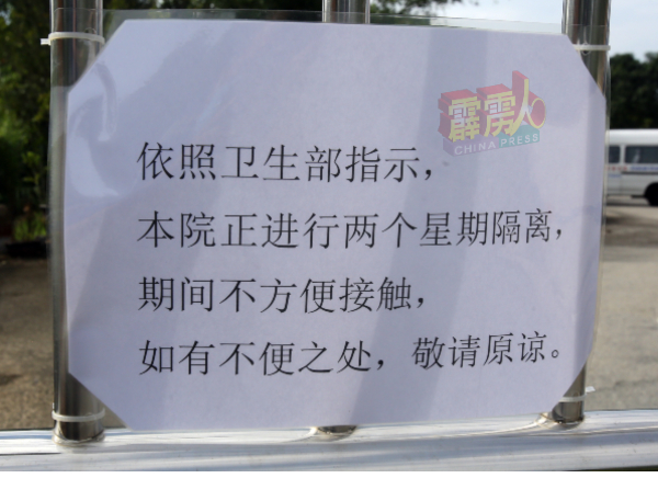 因有13人确诊，所以老人院大门前也挂上告示牌通知外界有关隔离的消息。
