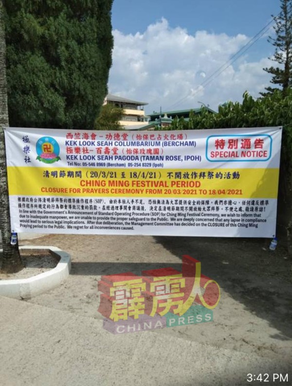 巴占极乐社西竺海会功德堂火化场，在清明节期间不开放，以为市民健康和“荷包”着想。