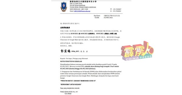 因1名学生确诊新冠肺炎，怡保三才华小于5月3日开始，关闭至5月4日，5月5日照常上课。