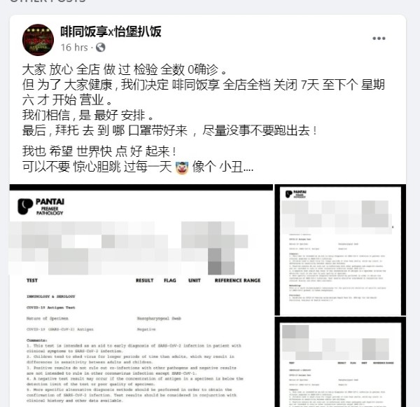 “啡同饭享x怡堡扒饭”在其面子书专页，上载该店员工筛检报告。（照片取自啡同饭享x怡堡扒饭面面子书）