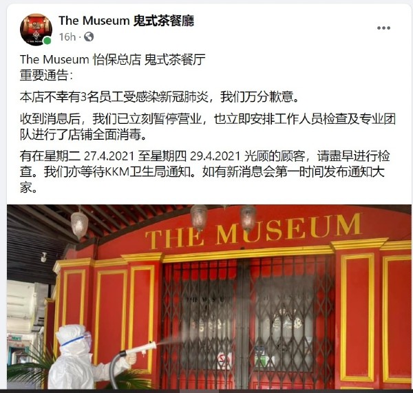 The Museum鬼式茶餐厅（怡保总店）也在面子书发出通告，指有3名员工确诊，该店已暂停营业，并安排员工检测及全面消毒店面。