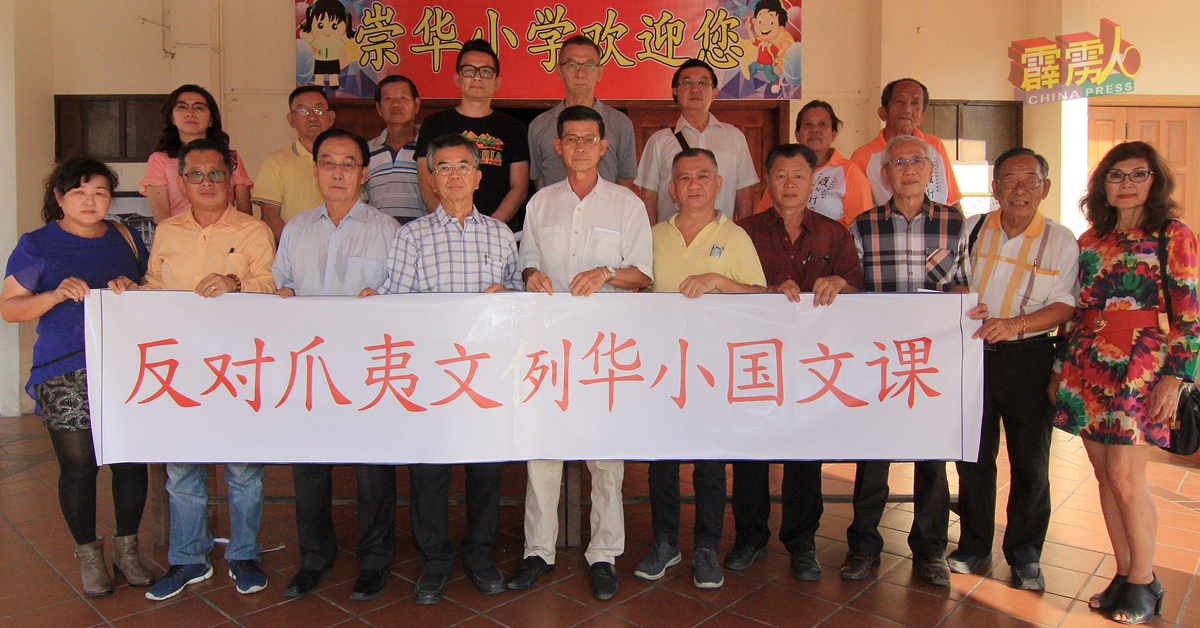 支持江沙大会堂发起声明会的江沙社团领袖，与黄胜全（前排左5）举起反对爪夷文列华小国文课的横幅，表达心意。
