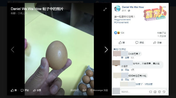 胡伟豪将鸡蛋照片，上传至其个人面子书上。