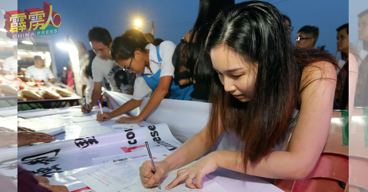 逾千公众周四晚响应“抢救华教签名活动”。