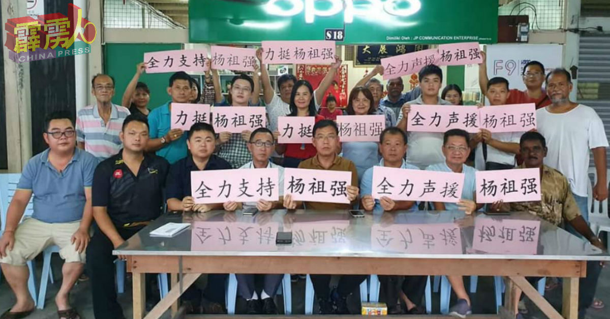 曼绒区内各支部的行动党党员，于日前陆续发表声援杨祖强的立场。（档案照）