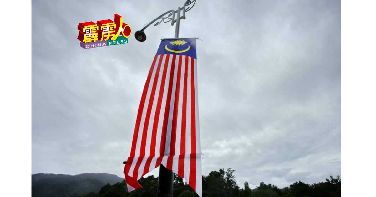 今年霹雳州级国庆日庆典将在太平举行，太平民众受促踊跃挂国旗显爱国心。