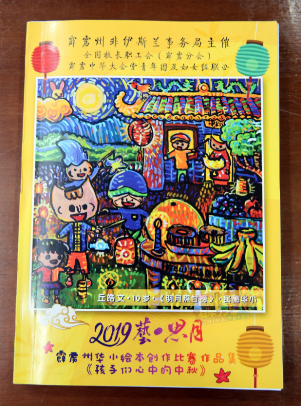 《孩子们心中的中秋》绘本由40篇“中秋庆典绘本创作赛”作品集结成书，并在“2019艺‧思月”活动当天以20令吉出售。