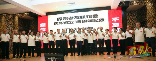 霹雳老友会众理事成员向出席者敬茶，共庆该会成立15週年纪念。