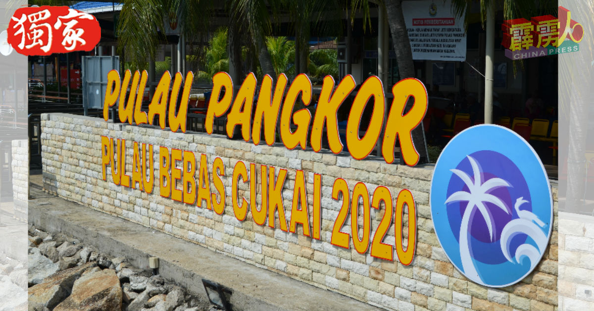 邦咯岛将于2020年正式成为免税岛。