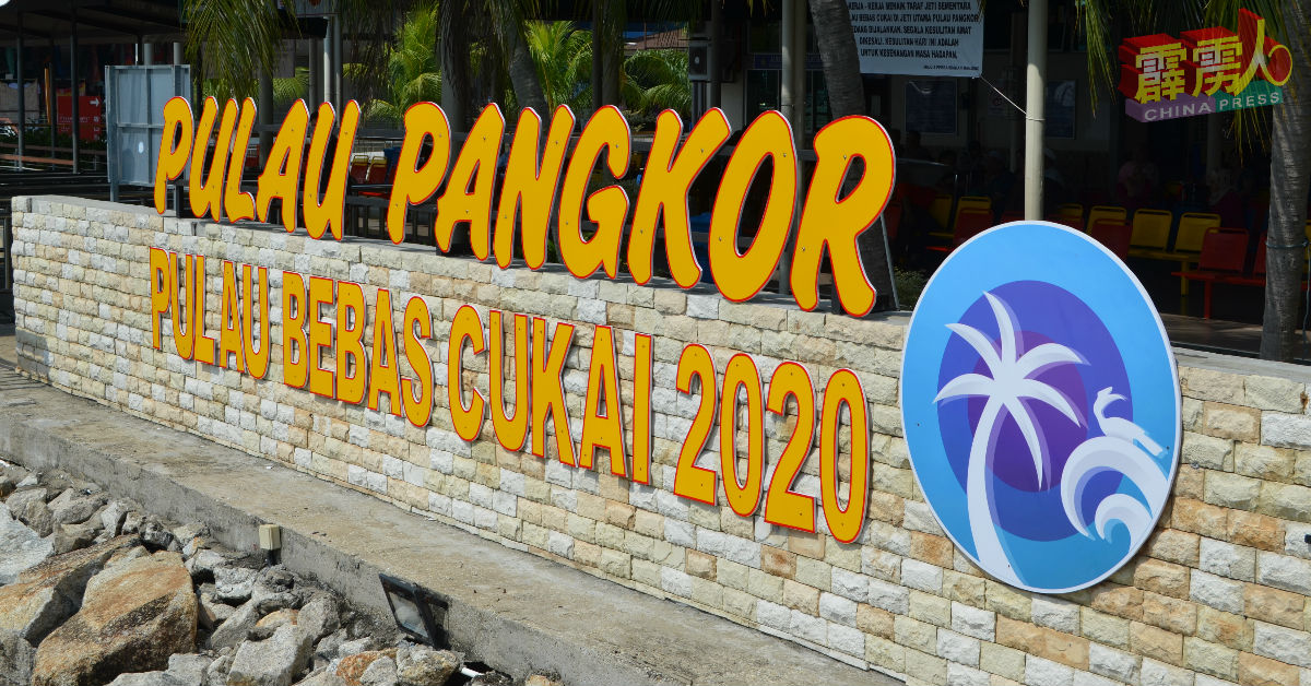 邦咯岛将于2020年提升为邦咯免税岛。