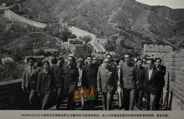 已故首相敦拉萨（右3）1974年到访时，在人大常委成员陪同下游览世界奇观之一的万里长城。