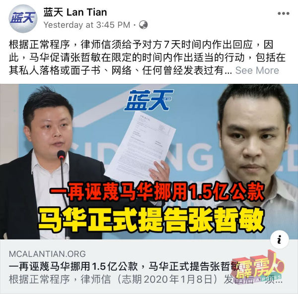 张哲敏质疑马华公会党报《蓝天》打出“马华正式提告张哲敏”这样的假新闻标题，有企图瞒天过海，欺瞒党员。
