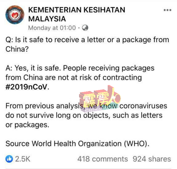 为了解除国人对于中国包裹安全性的忧虑，卫生部在官方面子书帖文，告知国人来自中国的的包裹或信件不存在感染武汉肺炎的风险。