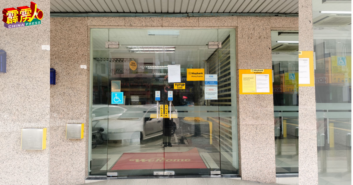 马银行红土坎分行大门张贴暂停营业（包括提款机区）的通告。