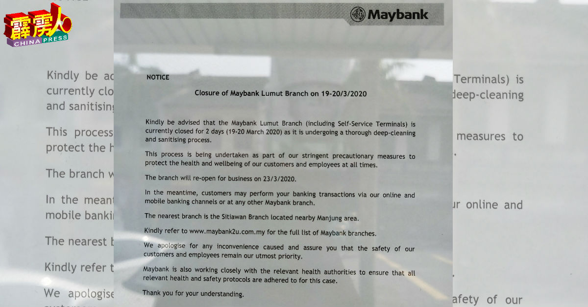 马银行红土坎分行所贴的暂停营业（包括提款机区）的通告。