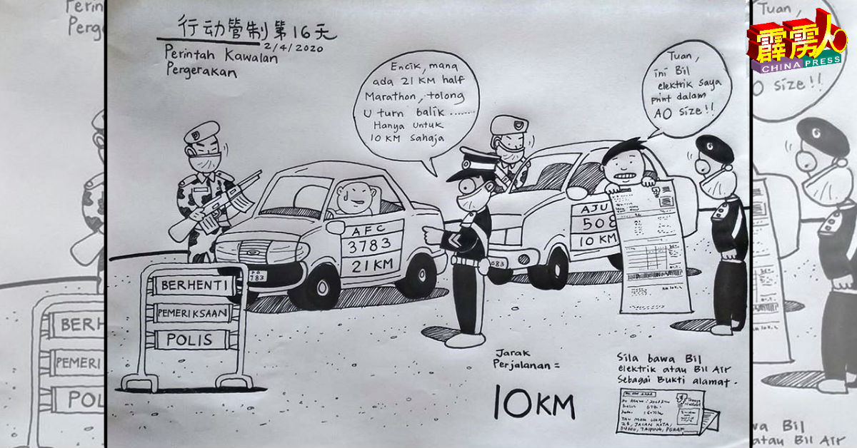 逗趣的漫画提醒民众仅能在距离住家10公里内购物。