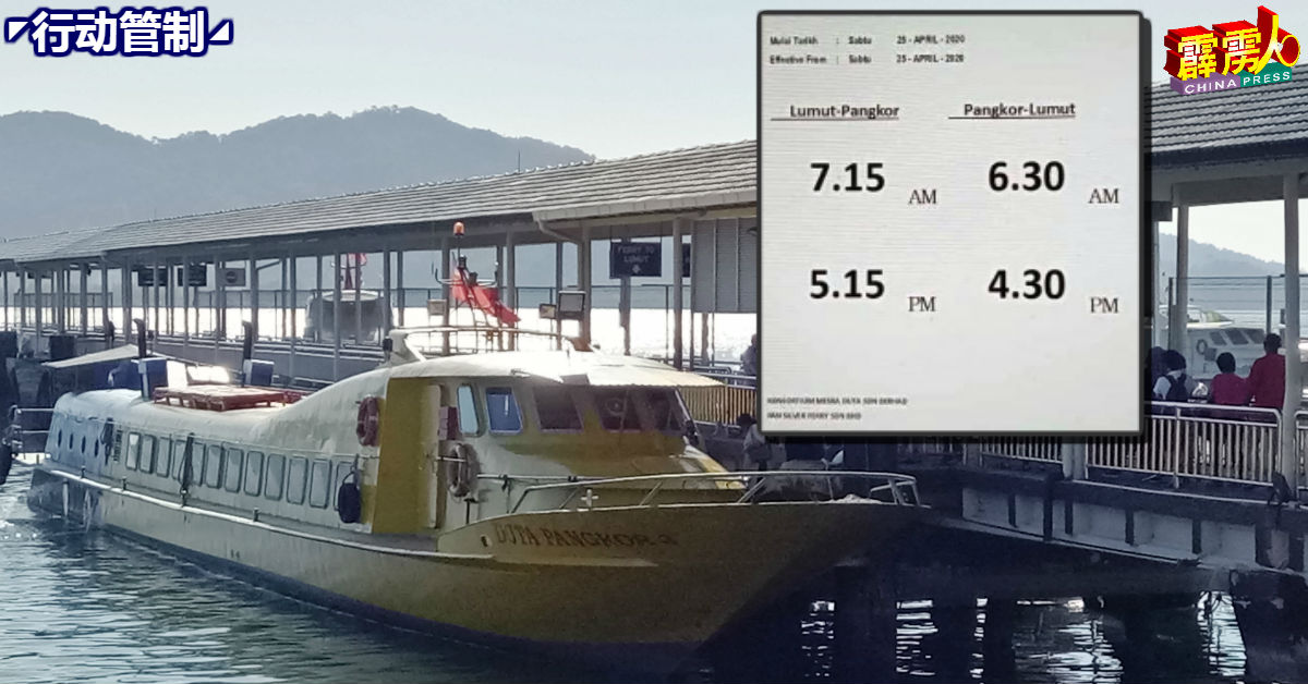 红土坎政府客运码头即日起再调整渡轮班次时间表。