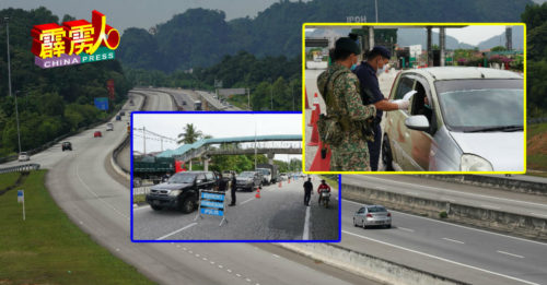 ◤行动管制◢军警盯紧大道休想跨州  插翅难飞！