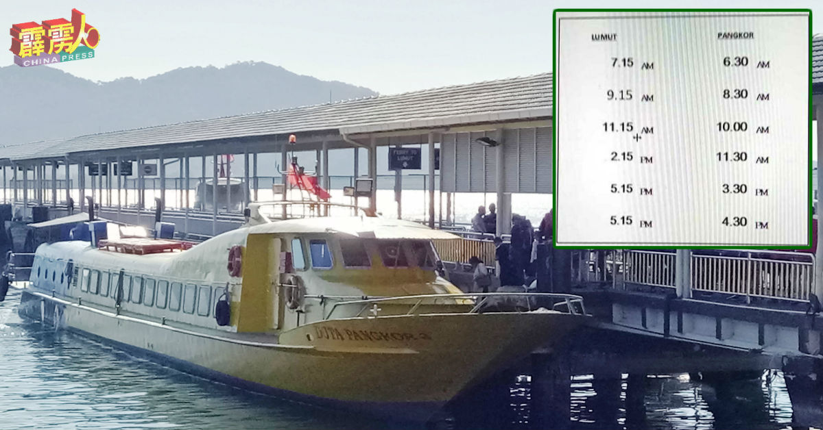 配合即将迎来的开斋节，渡轮业者增加2班次往返红土坎码头及邦咯岛码头的渡轮服务。