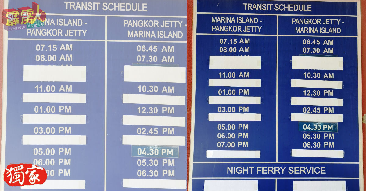 往返玛丽娜私人码头和邦咯岛码头的渡轮班次时间表。