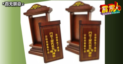 ◤百无禁忌◢ 喃呒师傅初出茅庐 超渡晚遇神主牌作怪