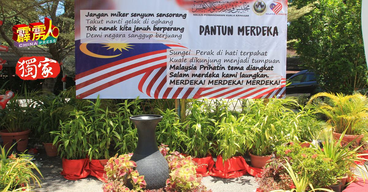 江沙市议会也在设计作品中，加入“国家独立”的马来诗歌。