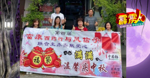 温馨送福袋庆中秋  19日送弱势群300份