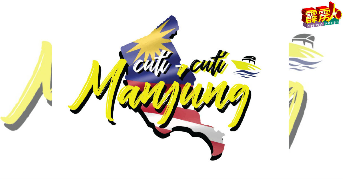 “Cuti-Cuti Manjung”的商标