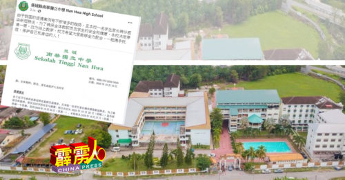 ◤霹雳疫急◢ 学生家长确诊  曼绒南华独中明日起停课1週