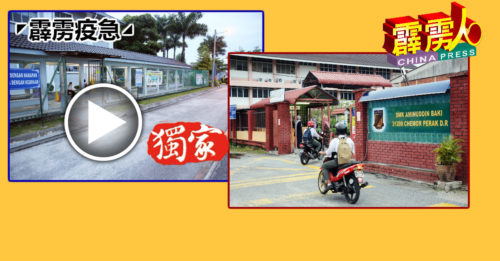 【霹雳头条】◤霹雳疫急◢珠宝区2停课国小和国中复课 学生出席率偏低
