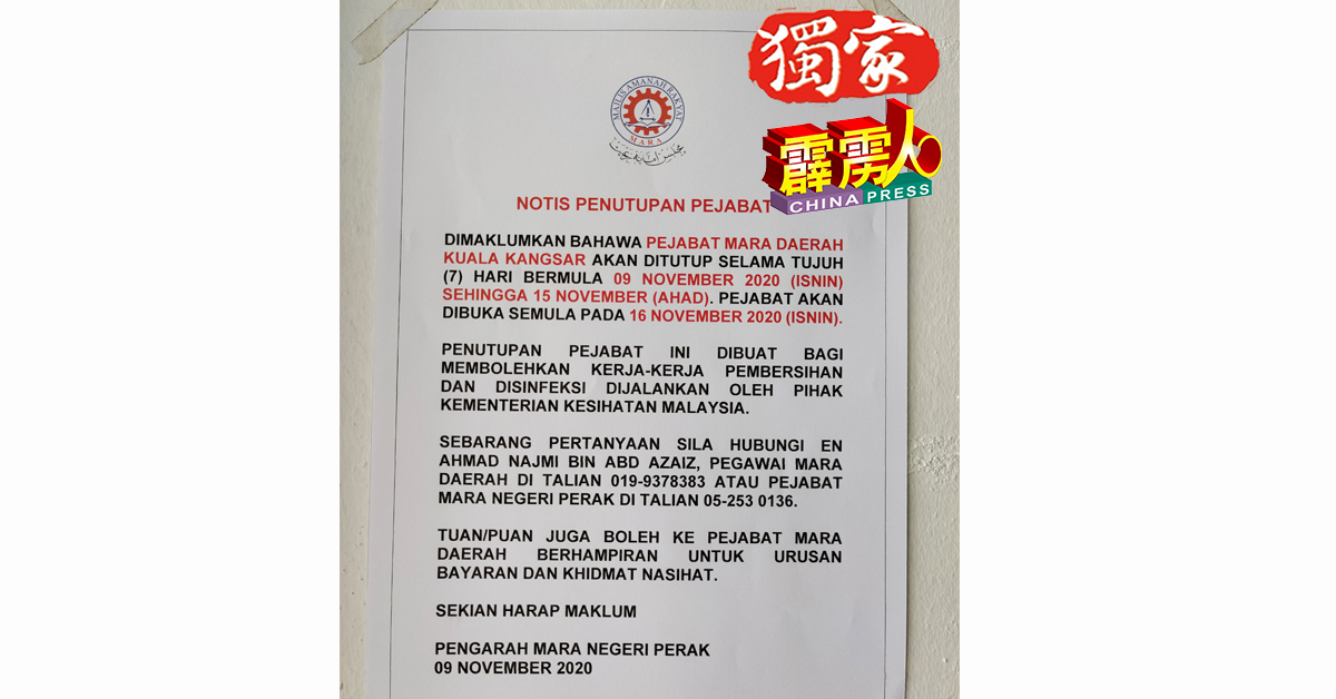 霹雳州玛拉主任发出的通告，内容是指江沙县玛拉办公室将关闭7天消毒