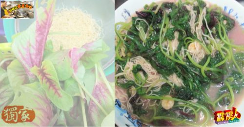 ◤福州佬教煮2味◢口味较清淡   红苋菜面干  营养高