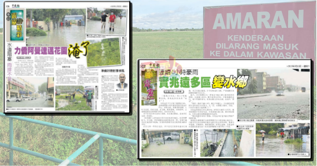 《中国报》于6月13日及11月22日，报导实兆远和阿曼达迈花园发生突发水灾事件。