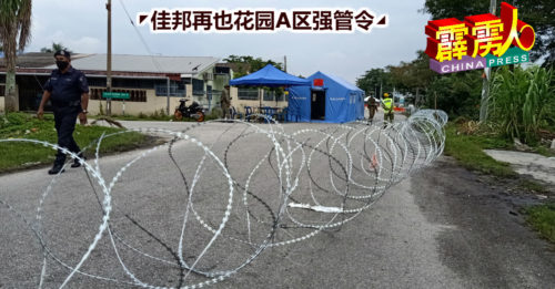 ◤佳邦再也花园A区强管令◢ 强管区有进无出  印裔厂工暂时不回母亲家