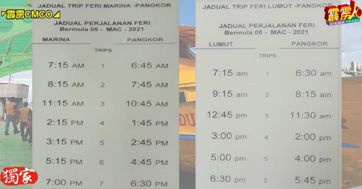 邦咯岛码头往返红土坎码头和玛丽私人岛码头渡轮班次的最新时间表。